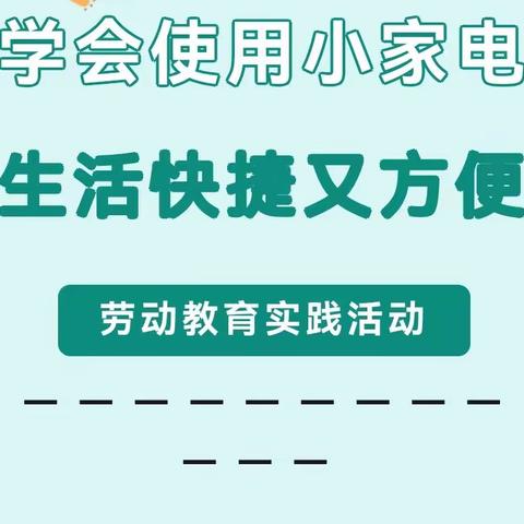 学习使用挂烫机--建设街小学五年级六班劳动技能大赛