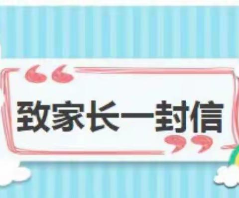 【能力作风建设 工作落实年】汤旺县幼儿园安全生产宣传咨询日致家长朋友们的一封信