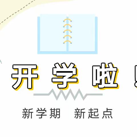 【能力作风建设  工作落实年】汤旺县幼儿园2023年秋季返园通知及温馨提示