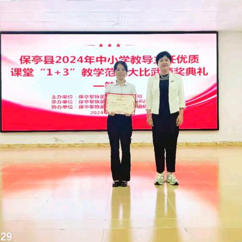 比武显实力，众行方致远 ———保亭县2024年中小学教导主任优质课堂“1+3”教学范式大比武（中学组）