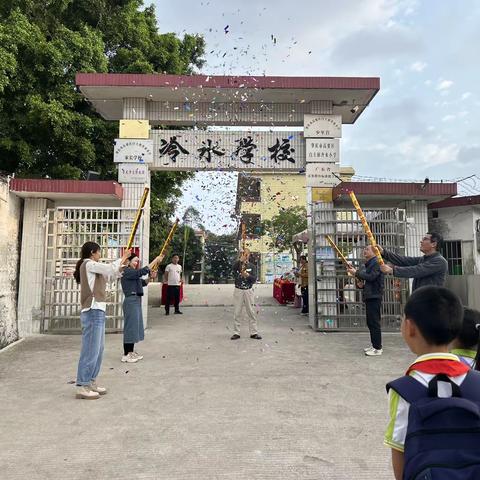 龙腾龘龘启新篇 前程朤朤向未来—白土镇冷水小学开学活动