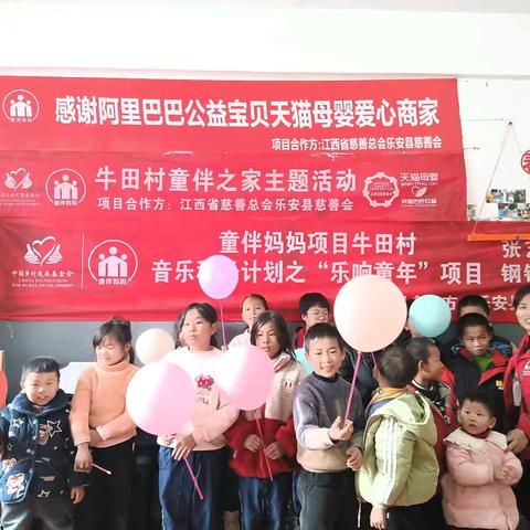 乐安县牛田村童伴之家"金蛇迎新年"元旦主题活动