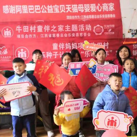 乐安县牛田村童伴之家“迎新春，集福”春节主题活动