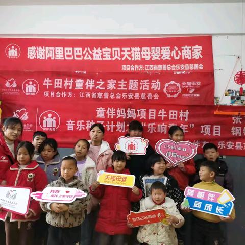 乐安县牛田村童伴之家“欢乐寒假，乐享时光”主题活动