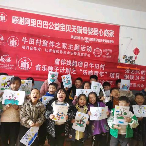 乐安县牛田村童伴之家“欢度植树节”主题活动