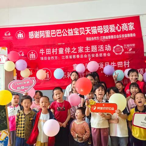 乐安县牛田村童伴之家开展“六一快乐”主题活动