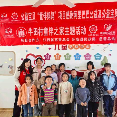 乐安县牛田村童伴之家“十年童伴，温暖童行”主题活动