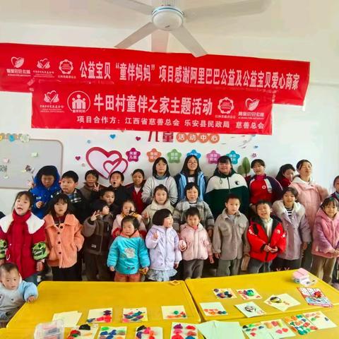乐安县牛田村童伴之家开展“温情冬日•快乐冬至”主题活动