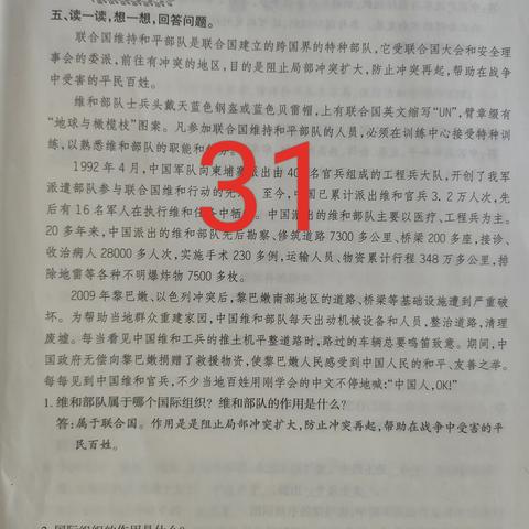 六年级道法下册复习资料（31-60）