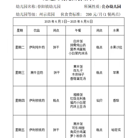 [每周食谱]2025年6月3日- 2025年6月6日