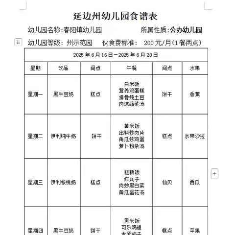 [每周食谱]2025年6月16日- 2025年6月20日