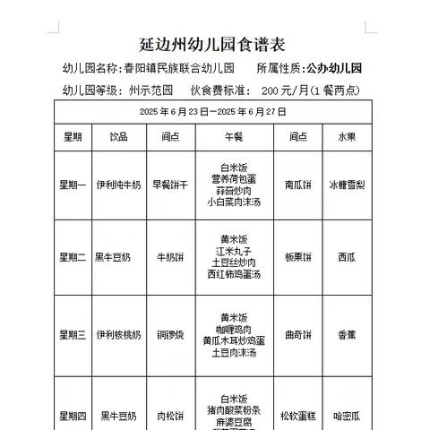 [每周食谱]2025年6月23日-2025年6月27日