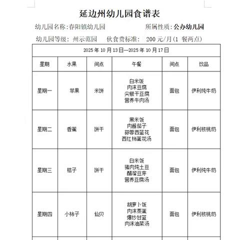 【每周食谱】2025年10月13日——2025年10月17日