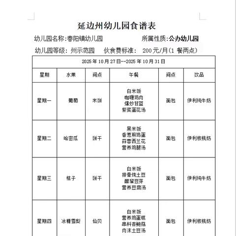 【每周食谱】2025年10月27日——2025年10月31日