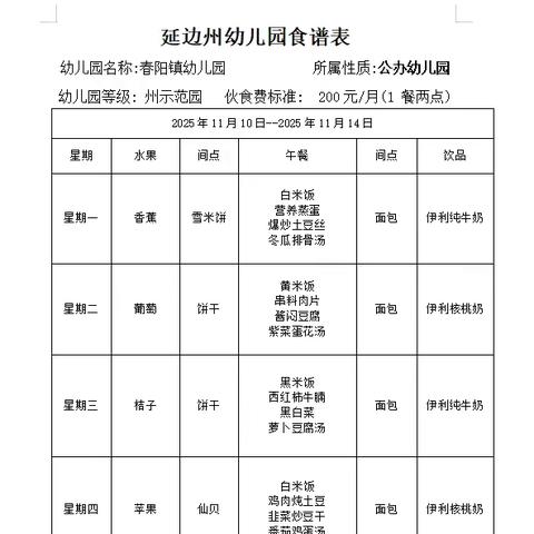 【每周食谱】2025年11月10日——2025年11月14日