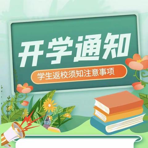 上杭县官庄回龙小学的开学通告