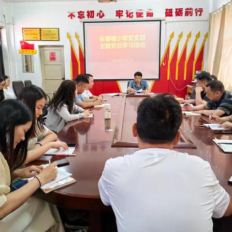 禹州市颍川办长春观小学党支部2024年6月主题党日活动