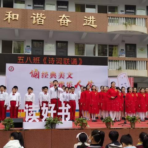 三门峡市第一小学 五八班“诵经典美文，润雅乐人生”朗诵比赛活动