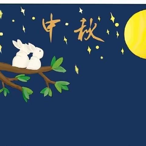 三门峡市第一小学四五班“多才多艺过中秋”实践活动