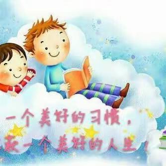 “书香暑假  阅读悦美”-----夏特乡小学暑假书香活动