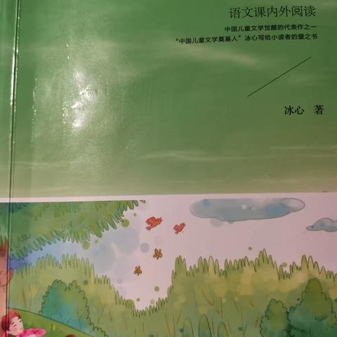 东盛小学四年二班周思含家庭读书会第149期