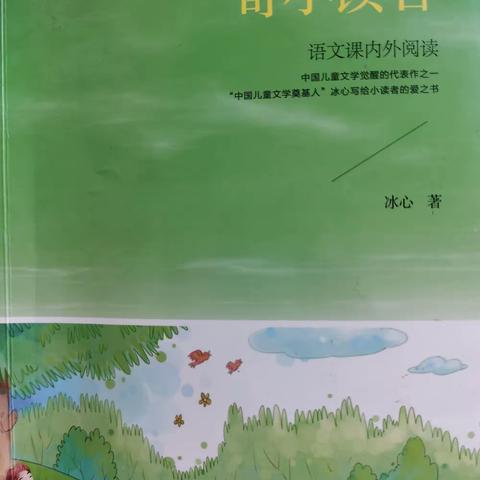 东盛小学四年二班周思含家庭读书会第150期