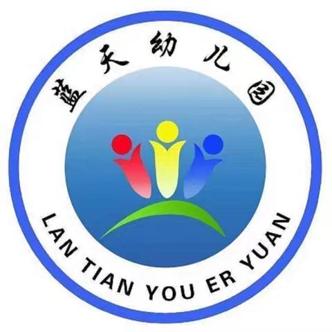 西宁市城东区蓝天蓝贝尔幼儿园——“激发团队活动，融入全民健身”工会运动会活动