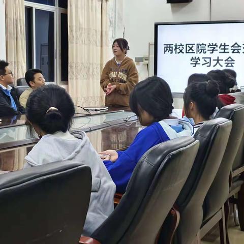 两校院学生会交流大会