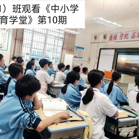 临高县第二中学初一年级组织学生收看《中小学德育学堂第10期》