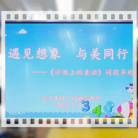 遇见想象  与美同行——实小教育集团二年段语文融合教研