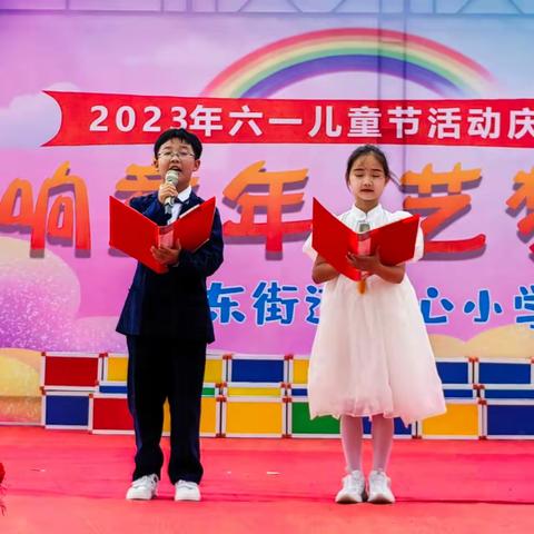 蒲东街道中心小学 奏响童年 艺梦启航 六一文艺汇演