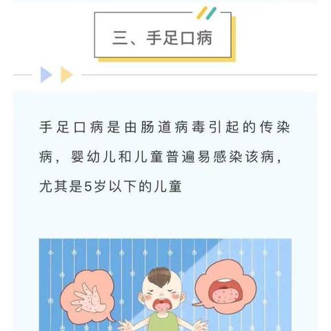 南华县蒙特梭利幼儿园冬季传染病预防知识宣传