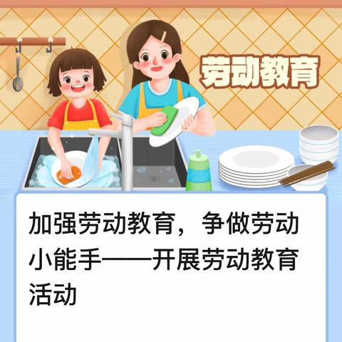 迎五一，争做劳动小能手——外国语学校四三班利用假期开展五一假期活动