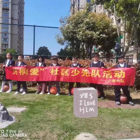 “阳光运动  快乐成长”——武义县少工委红领巾小站长桐琴小学106小树中队