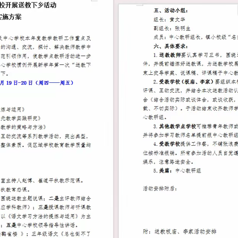 名师送教促交流 共研共思共前行——2023年秋季寺坪镇中心学校送教下乡活动