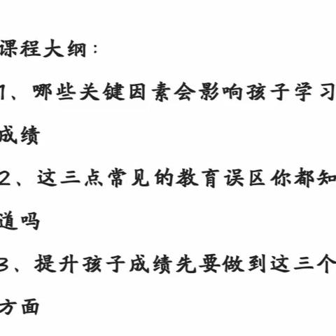 敦煌市吕家堡中学漳县小学四年级学习直播课《影响孩子学习成绩的关键因素是什么》