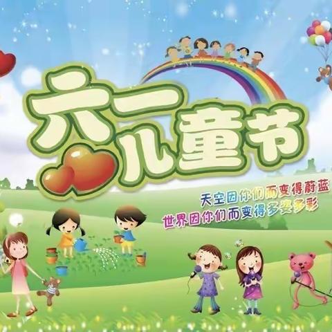 【童心飞扬，筑梦起航】抚州市临川区丽水豪城幼儿园“六一”儿童节邀请函