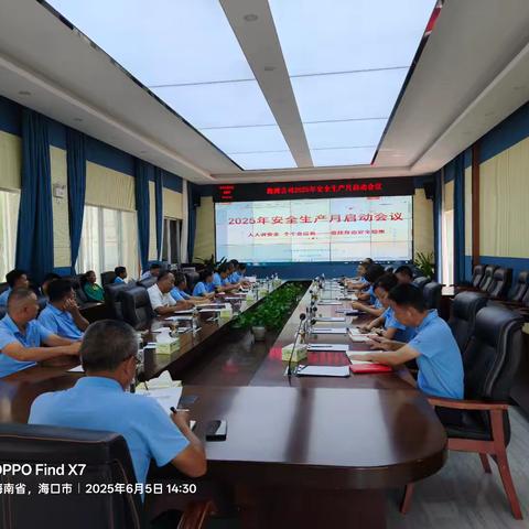 旅文集团下属海滩公司召开2025年“安全生产月”活动启动仪式暨“安全生产大家谈”