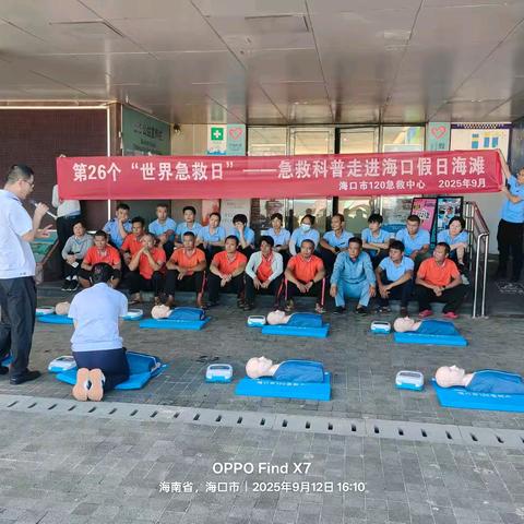 旅文集团下属海滩公司开展2025年急救知识及技能实操培训。