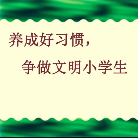 白银区第一小学“培养文明习惯  争做文明学生”主题教育自主升旗仪式