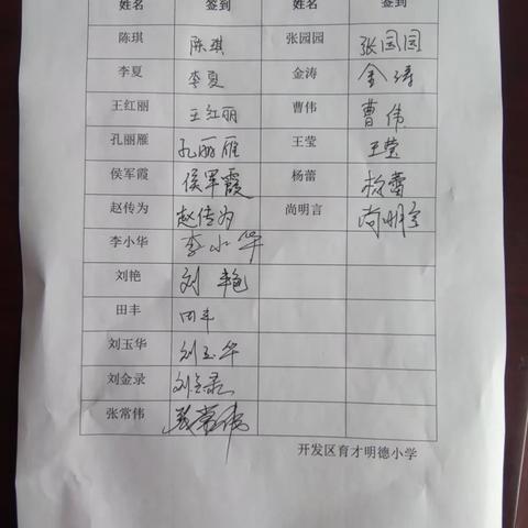 落实“双减”守初心，作业统筹是根本   鲁西新区育才明德小学语文教研组学习活动纪实