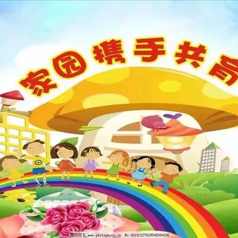 注重家教家风建设 树立新时代家庭观 ——颜庄幼儿园家园学习活动