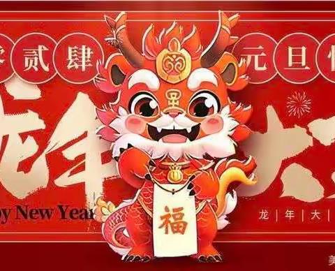 踏歌起舞庆元旦 激情满怀迎新年 ——三年级一班元旦美篇