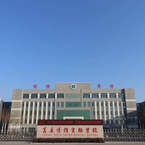 我与成长携手同行———博雅实验学校三一班成长记录