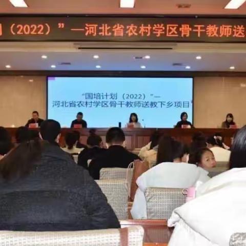 名师专家强引领  国培下乡促提升 ——国培计划（2022）遵化市送教下乡培训项目线下研修活动