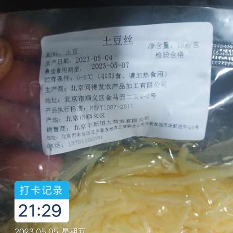 丽泽店砧板收拾卫生完毕