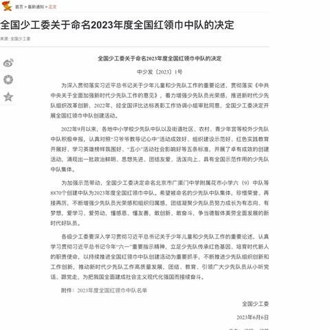 【喜报】迁西县实验小学四（3）中队被全国少工委命名为2023年度全国红领巾中队