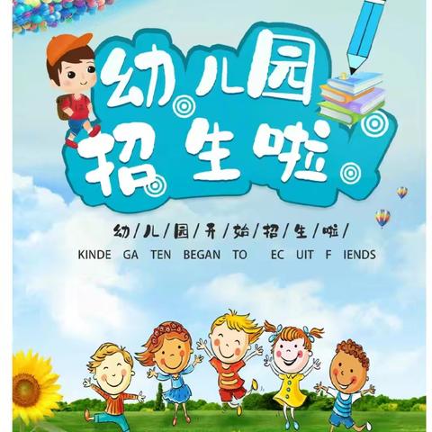 高坪小学附属幼儿园招生简章