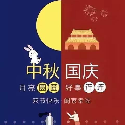 “月圆映中秋，同心庆国庆”                   ——南湖街道第一幼儿园大一班庆双节活动