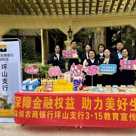 迎3.15·庆三八丨深圳农商银行送金融知识进社区，居民边玩边学护权益